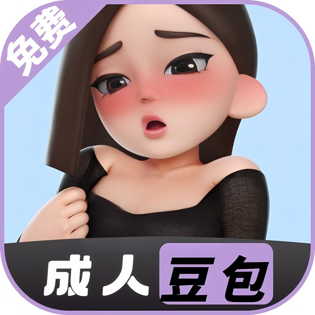 成人豆包
